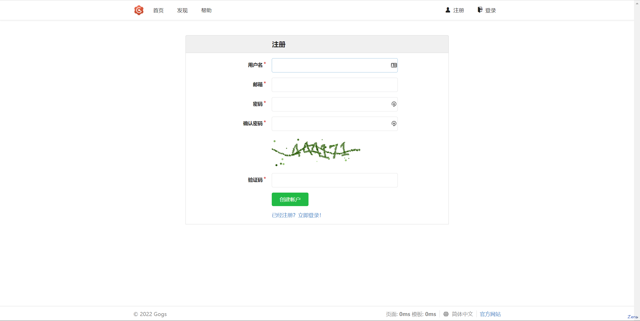 gogs注册页