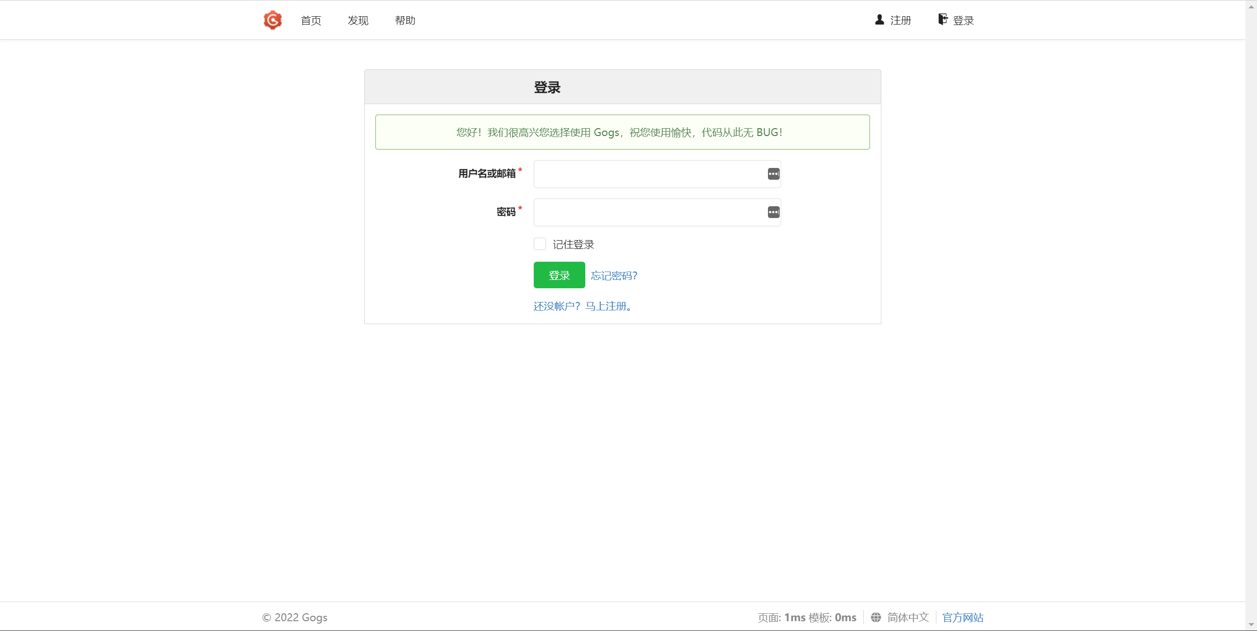 gogs登录页