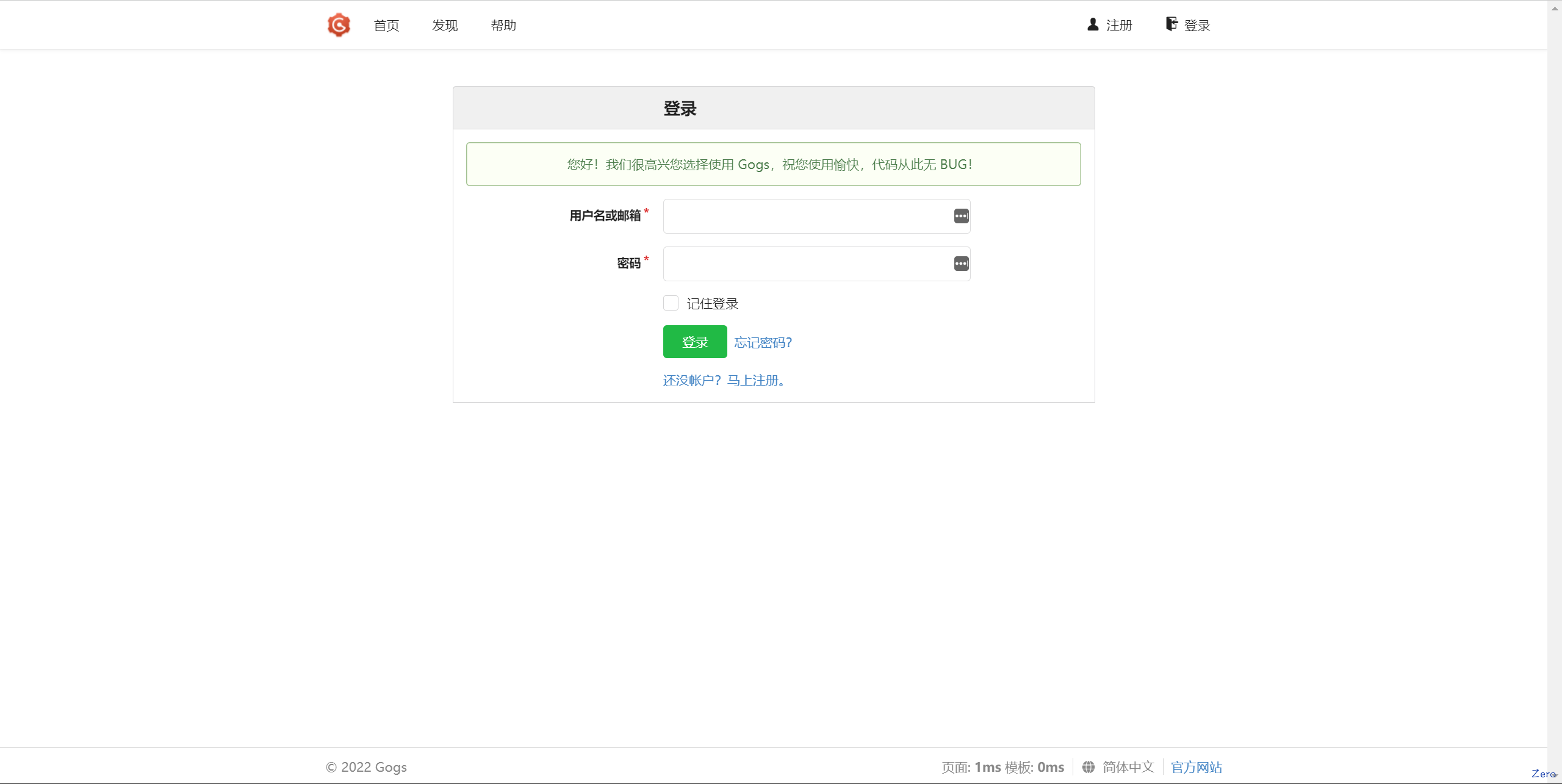 gogs登录页